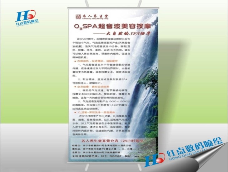 名人養(yǎng)生堂易拉寶噴繪，易拉得噴繪，東莞易拉寶噴繪